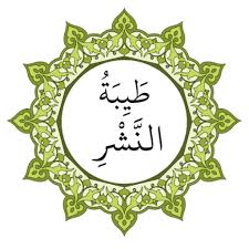 متن طيبة النشر
